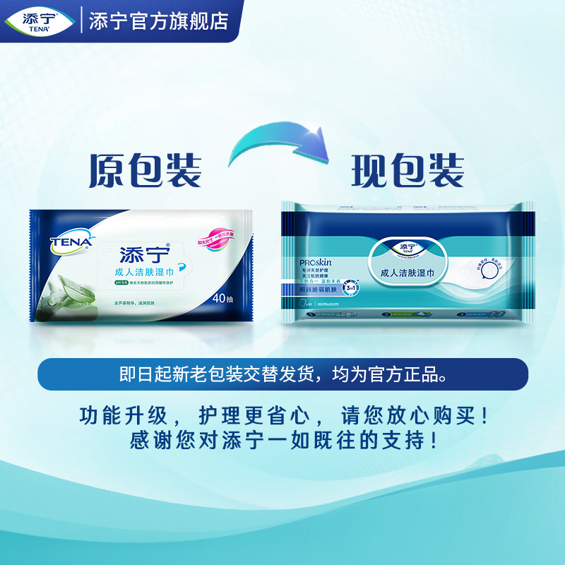 【聚划算专属】TENA/添宁Proskin成人洁肤柔软湿巾40抽家用免水洗 - 图2