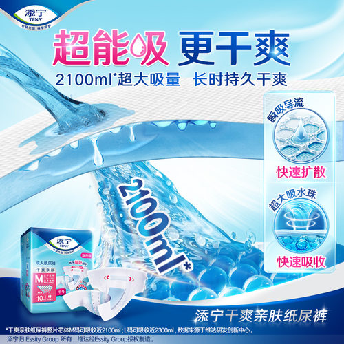 TENA/添宁成人纸尿裤尿不湿老人专用粘贴式尿布纸尿片产妇M码80片 - 图0