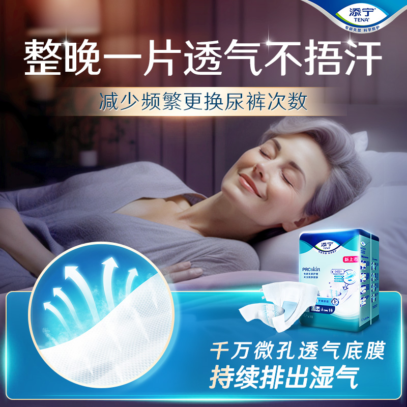 TENA/添宁Proskin成人纸尿裤ML码30片尿不湿老人用纸尿片大码男女 - 图1