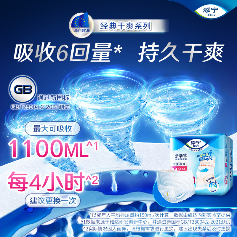 tena /添宁干爽易穿老人活动拉拉裤 添宁成年人拉拉裤