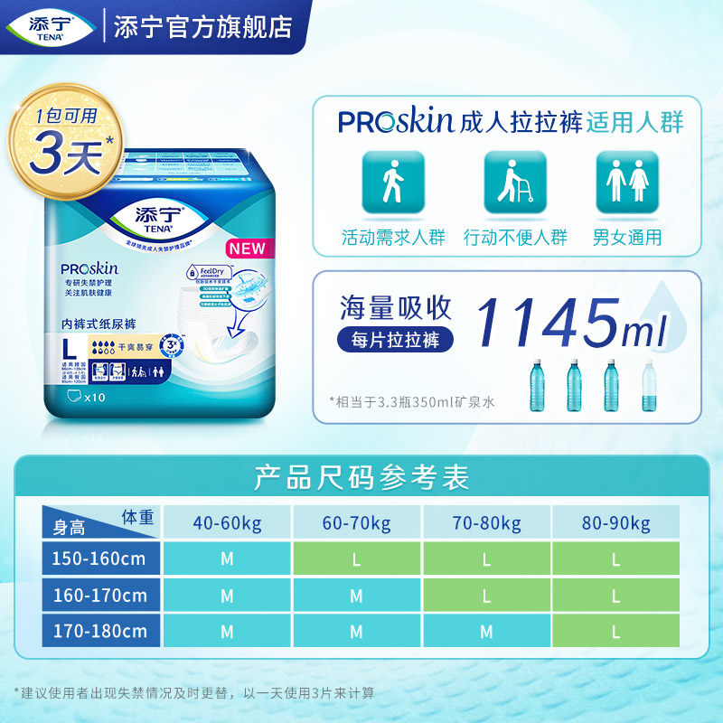 tena /添宁proskin 60尿不湿纸尿裤 添宁成人用纸尿护理用品