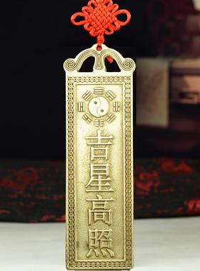 吉星高照挂件黄铜铸造配中国结门贴门口如意门牌门对门挂件