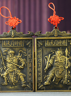 纯铜门神挂牌门贴安宅摆件