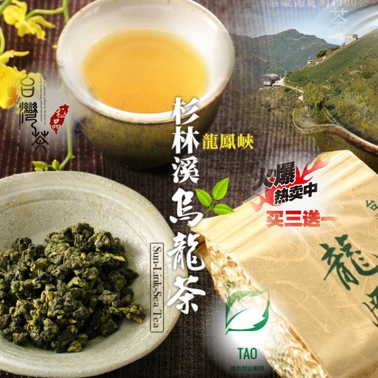 台灣手採杉林溪龍鳳峽高山茶烏龍茶冷磺香氣輕花香拍3送1台灣直發 - 图2