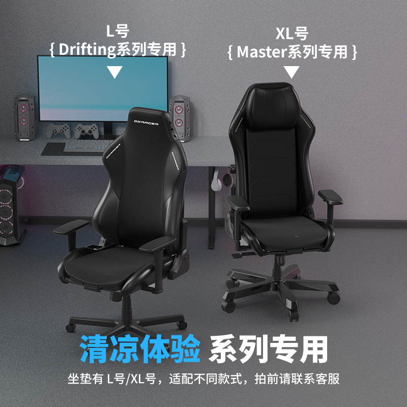 迪锐克斯DXRacer【网框坐垫】座椅配件/网框坐垫L号/XL号 - 图0