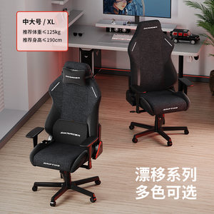 迪锐克斯DXRacer[漂移系列布XL]电竞椅子游戏电脑椅家用人体工学