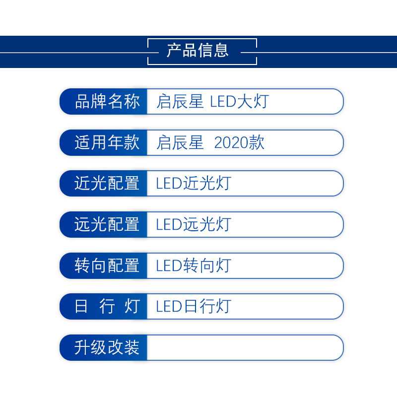 适用启辰星大灯总成20款高配LED日行灯矩阵式改装车配件原装原厂