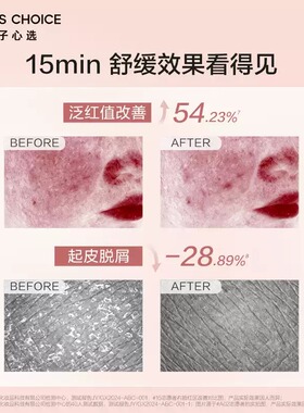 完子心选神经酰胺修护敏感肌面膜