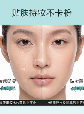 绯琳薇12H持妆保湿妆前啫喱