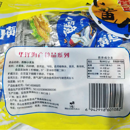 舟山华泽香酥小黄鱼500g 舟山特产 海鲜零食黄花鱼干小吃鱼仔包邮 - 图1