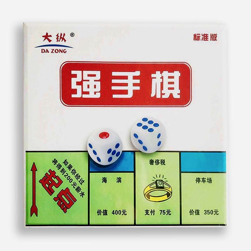 80后怀旧经典大号大富翁强手棋亲子游戏儿童玩具现金流游戏棋送礼,淘宝优惠券,粉丝福利购,淘宝优惠卷