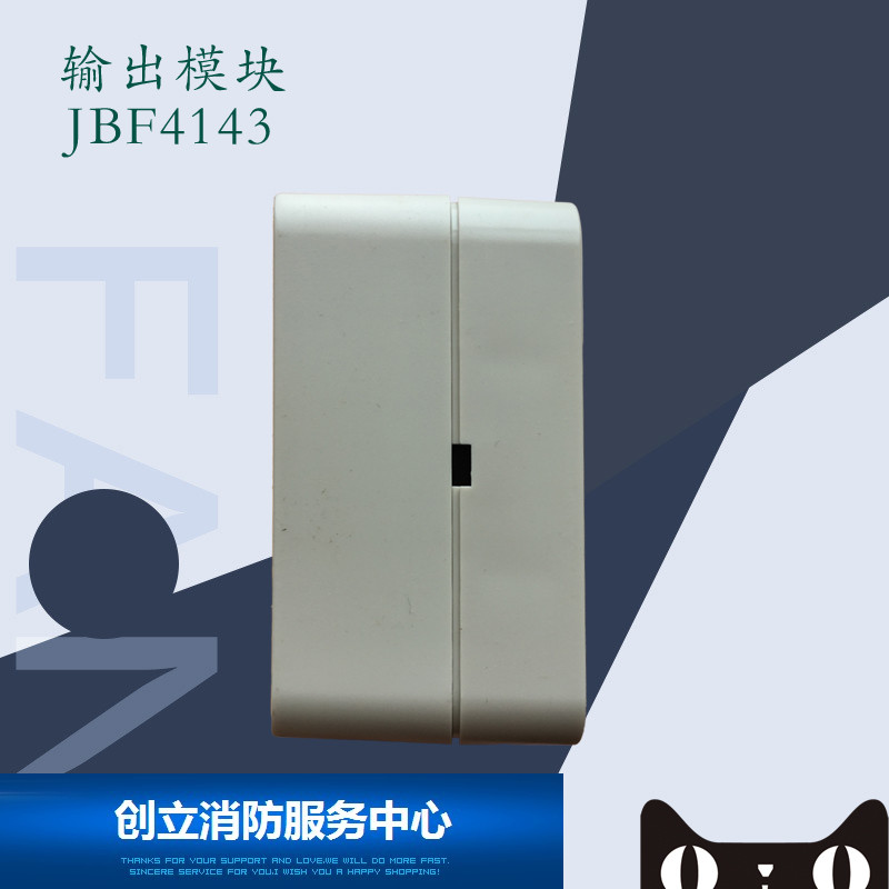 北大消防主机JBF-4143输出模块广播模块输出模块143F模块顺丰包邮 - 图1