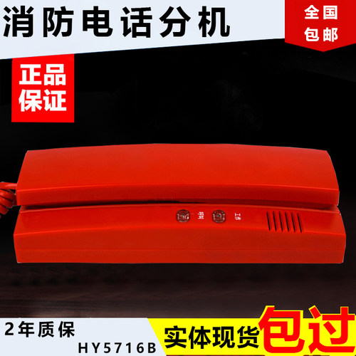 消防电话分机HY5716B北京恒业四川久远利达松江总线式电话包邮 - 图1
