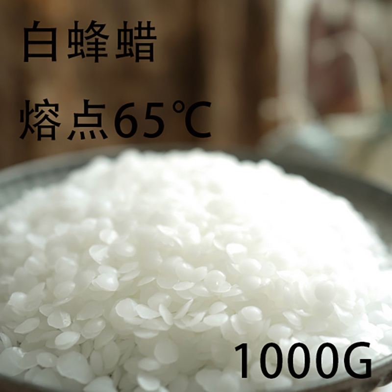 白蜂蜡DIY香薰蜡烛蜂蜜蜡原料天然精制白蜂蜡颗粒手工皂材料 - 图1