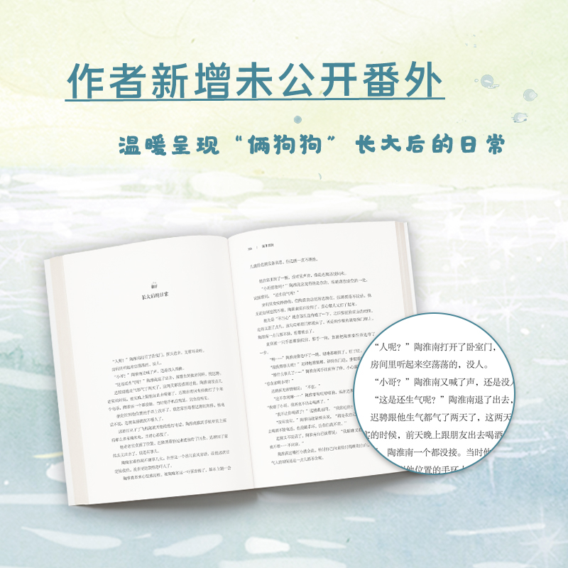 陈年烈狗+陈年烈狗完结篇 全2册 温暖诉尽关于成长路上的羁绊与守护 嘴甜会撒娇的粘人精×面冷心热酷小哥 - 图1