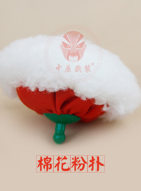 戏曲演出化妆粉扑化妆棉