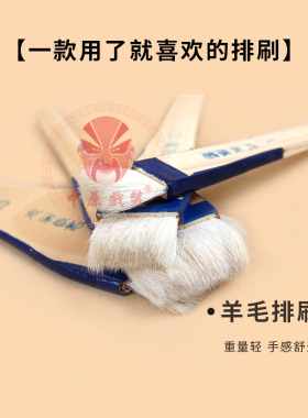 戏曲化妆板刷油彩粉刷排刷