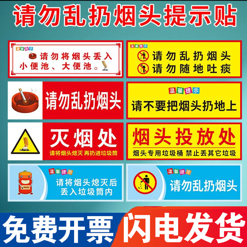 请勿乱扔烟头温馨提示牌贴纸 禁止乱丢垃圾烟蒂严禁随地吐痰警示牌 灭烟处请将烟头熄灭后仍入垃圾桶内标识牌 - 图0