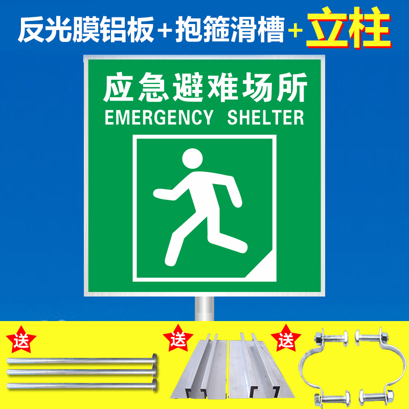 紧急疏散集合点标识牌防灾减灾应急疏散指示标志牌避难场所酒店地面标识牌立柱式折边铝板标志牌标牌定制-图1