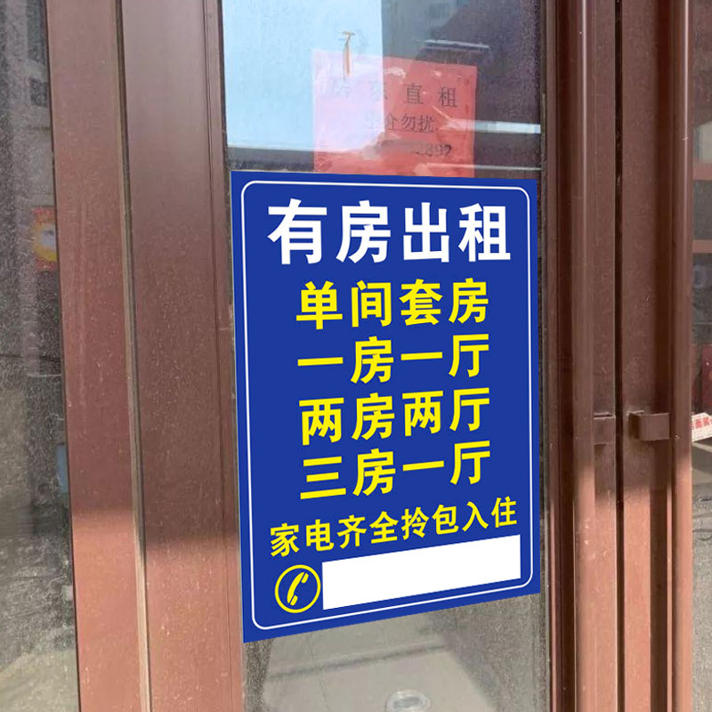 房屋出租标识牌挂牌有房招租广告贴招聘招工货运出租叉车招租拎包入住旺铺转让联系电话标志牌提示牌定制做 - 图2