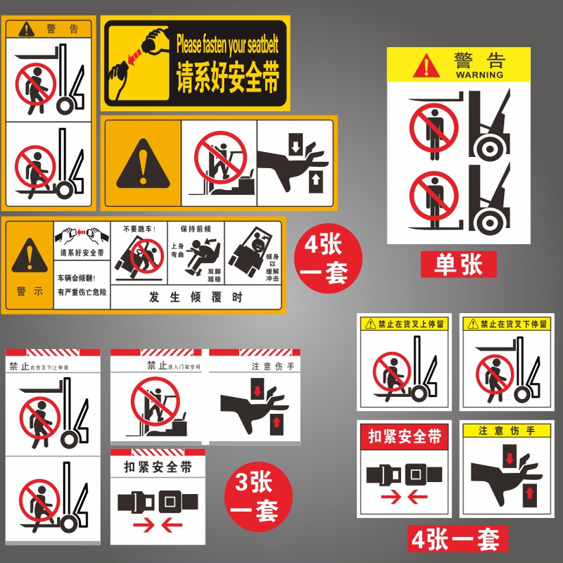 叉车安全警示标志贴纸叉车警示牌当心叉车下面严禁站人安全标识牌请系好安全带当心夹手禁止攀爬注意安全标贴 - 图0