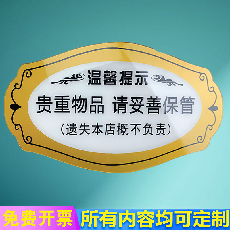 贵重物品请妥善保管请勿大声喧哗保持安静标识牌贴纸办公室文明标 - 图1