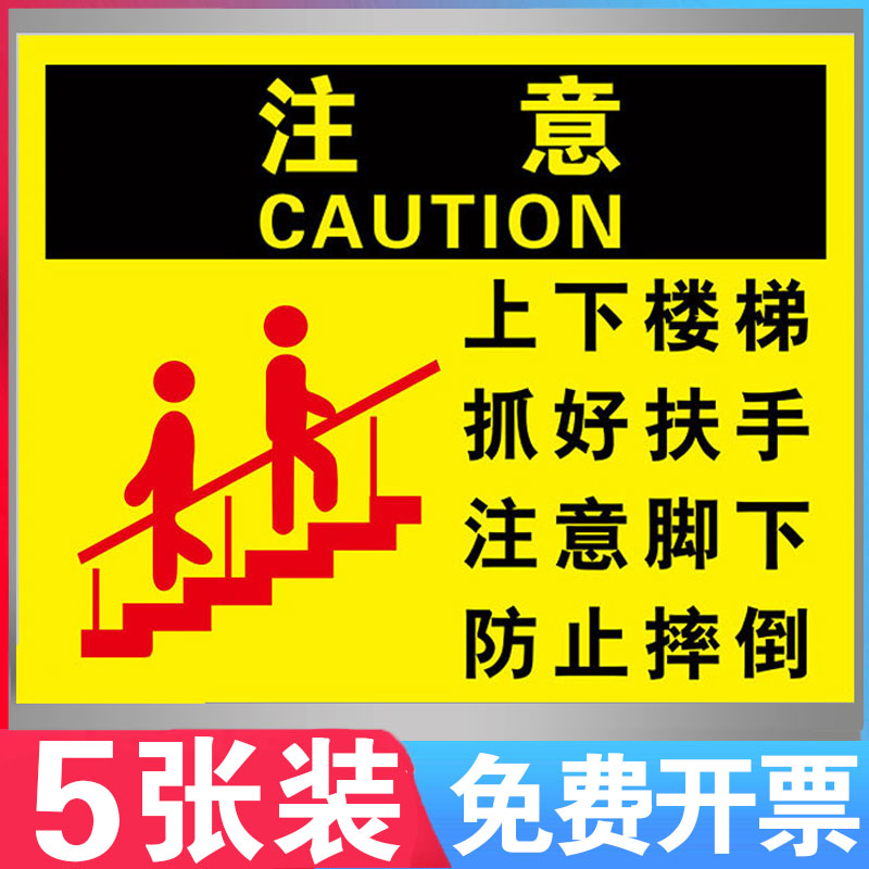 上下楼梯注意安全提示贴当心碰头脚下抓好扶手防止摔倒警示标语墙贴纸小心台阶地滑夜光地贴指示标志牌标识牌 - 图3