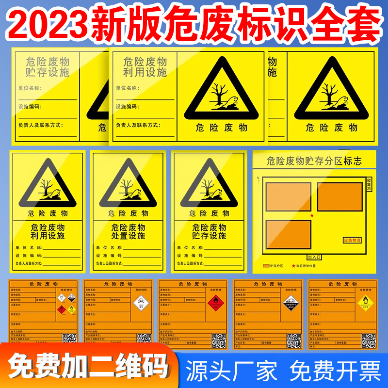 危险废物标识牌2024新版国标危废标识贴纸标签危废仓库储存间固废贮存分区利用处置设施标牌汽修厂环保警示牌 - 图1