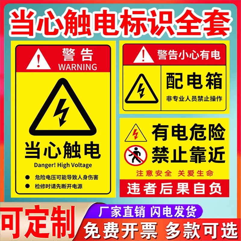 有电危险警示贴配电箱标识贴纸当心触电标识工厂配电房标识牌安全用电警示贴严禁烟火警示牌请勿靠近提示牌 - 图0