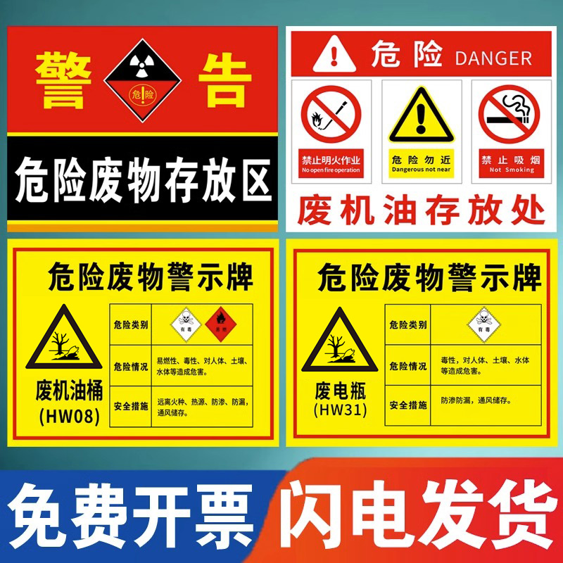 废机油标识牌汽修厂危废标识牌危险废物储存间修理厂危险品标志牌一般固废存放处警示标志危废标签贴纸标牌-图1