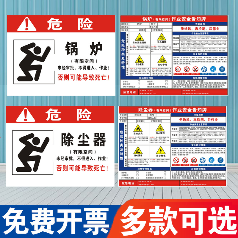 烤箱锅炉除尘器时效炉纯水罐抛丸机原液储存罐有限空间作业安全告知牌受限空间警示牌告知卡警告提示标语 - 图0