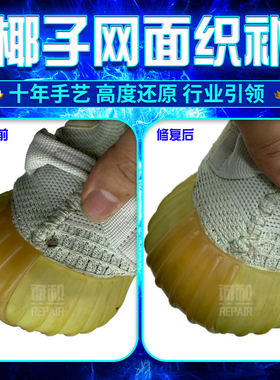 椰子鞋网面修复网面织补350运动鞋破损破洞修复织补缝补手工织补