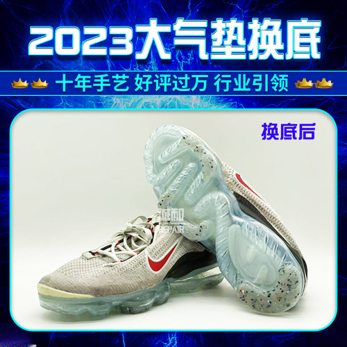 适用耐克nike气垫鞋修复air vapormax2023大气垫换底气垫鞋底更换 - 图2