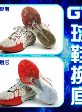 专业修鞋换底GT系列换底配色齐全