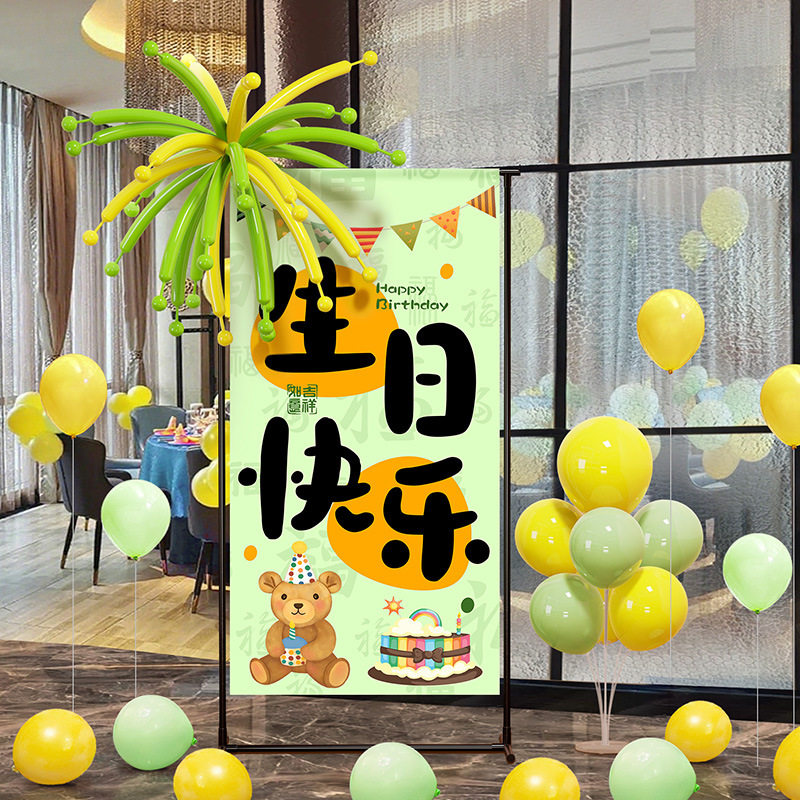 生日装饰条幅挂布场景布置氛围仪式感拍照道具KT板派对展示架摆件,淘宝优惠券,粉丝福利购,淘宝优惠卷