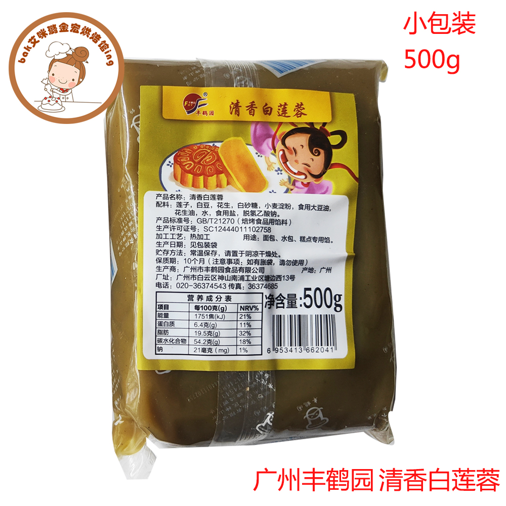 丰鹤园月饼面包烤焙馅料清香白莲蓉油性豆沙黑芝麻奶皇馅500g包邮 - 图0