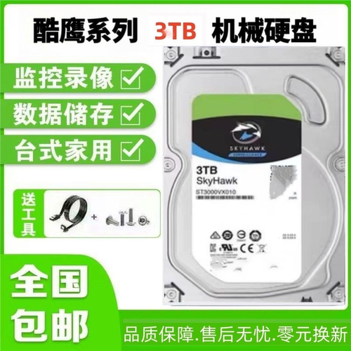 Seagate/希捷ST4000VX007酷鹰监控4T3T2T6T存储3.5寸SATA机械硬盘 - 图1