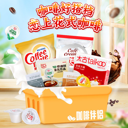 雀巢咖啡好伴侣奶球原味香浓10ml糖包奶包咖啡伴专用奶油球奶精球 - 图1