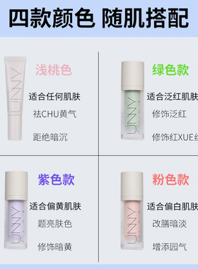 unny韩国防晒妆前打底素颜精华