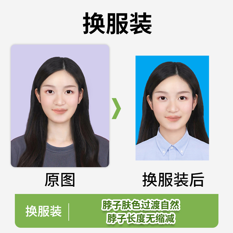 证件照报名照换底色背景衣服正装改尺寸大小压缩p图电子版证件照-图3