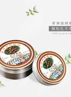 加纳妈妈防干裂孕婴250g乳木果油