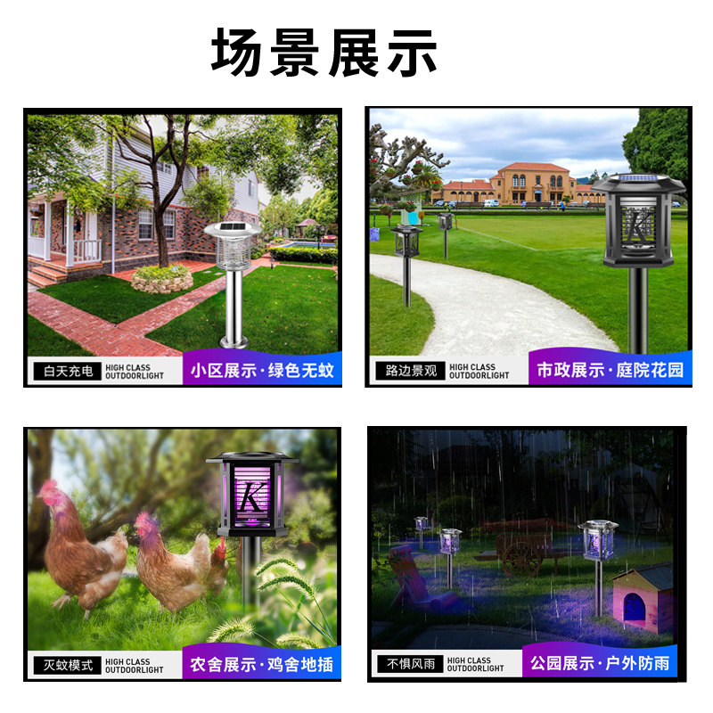 太阳能户外庭院花园草坪室外灭蚊灯 善之泉电子灭蚊器