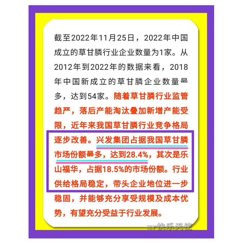 新安农旺禾稼757草甘膦铵盐磷柑橘荒空地免耕兴发飞蓬烂根除草剂 - 图2