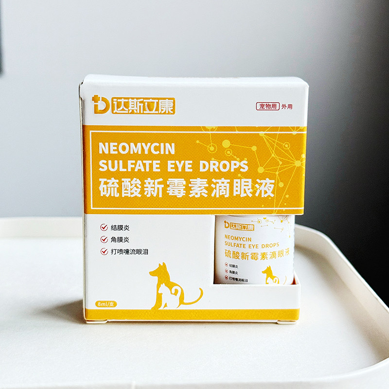 达斯立康硫酸新霉素猫咪眼药水结膜严角膜流泪滴眼液,淘宝优惠券,粉丝福利购,淘宝优惠卷