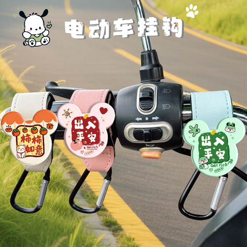 可爱电动车电车前置头盔挂钩免打孔自行车婴儿车推车外卖通用挂钩 - 图1