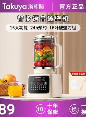 智能语音播报破壁机大容量豆浆机