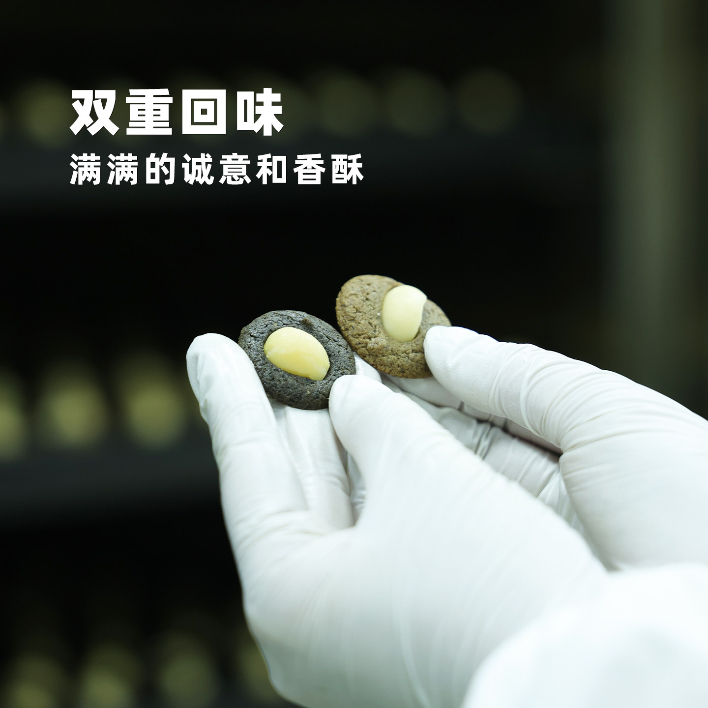 阿四出品 | 五黑/六红夏威夷果仁酥 下午茶儿童零食糕点 150克/罐,淘宝优惠券,粉丝福利购,淘宝优惠卷