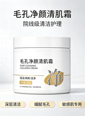 毛囊净化霜美容院专用深层清洁面部毛孔排污去黑头粉刺按摩膏正品