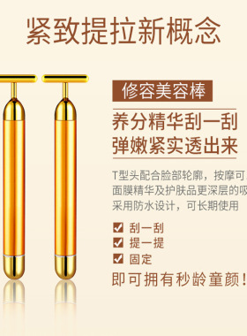 黄金美容按摩棒T型按摩仪瘦脸仪脸面部按摩美容仪振动送眼部精华