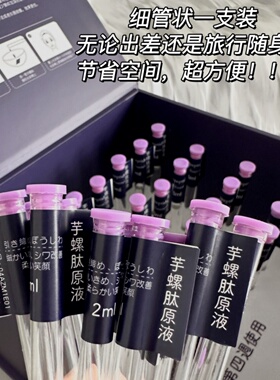 美丽加芬芋螺肽原液抗皱淡纹精华